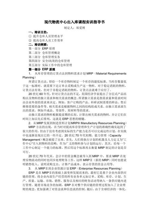 仓库管理培训方案.doc