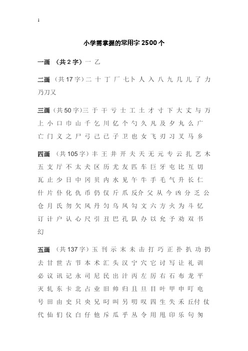 小学需掌握的常用字2500个