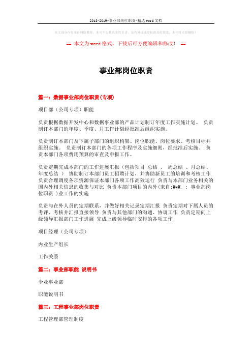 2018-2019-事业部岗位职责-精选word文档 (4页)