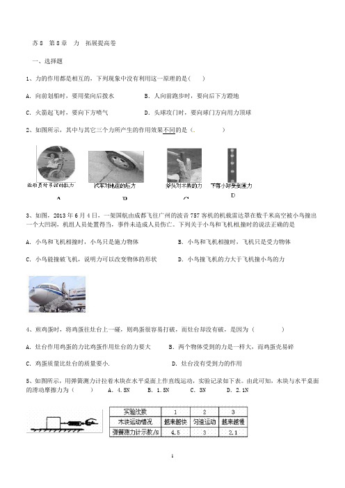 八年级物理(下)第八章《力》拓展提高卷