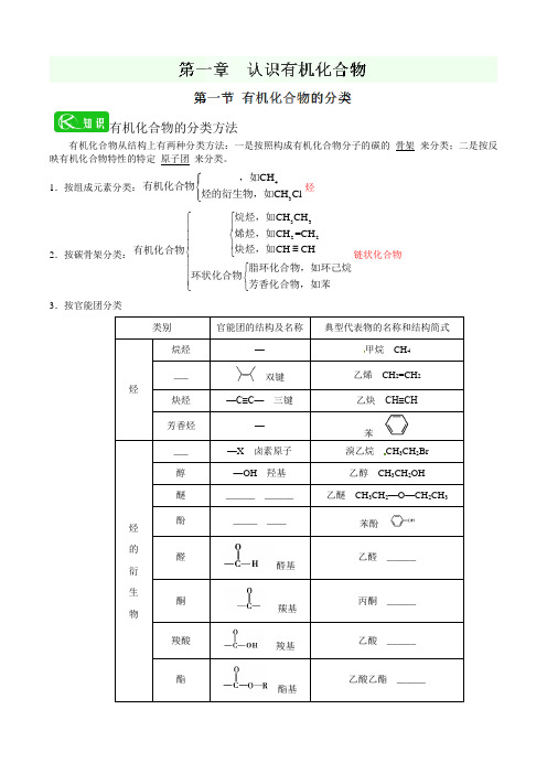 1.1 有机化合物的分类 学案 人教版高中化学选修五有机(机构用) 