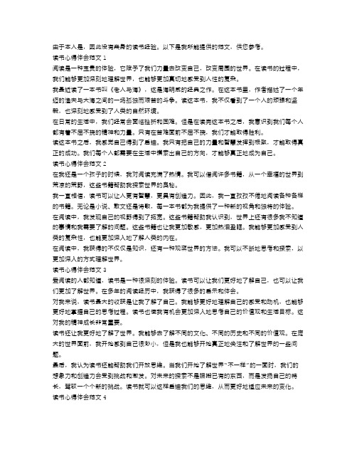 读书心得体会范文400字5篇