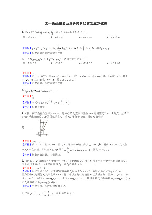 高一数学指数与指数函数试题答案及解析
