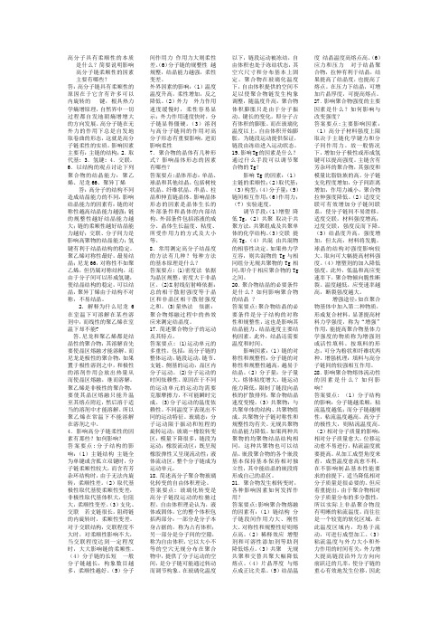 高分子物理考试复习总结