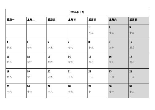 2016年日历日程表