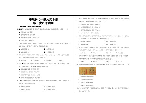 最新部编版七年级历史下册第一次月考试题及参考答案