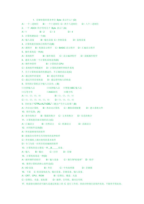 2009年计算机等级考试一级MS Office练习题