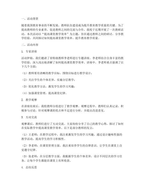 教研活动记录及反思