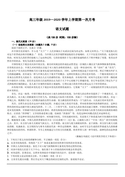 山东省德州市夏津第一中学2020届高三上学期第一次月考语文试卷 含答案