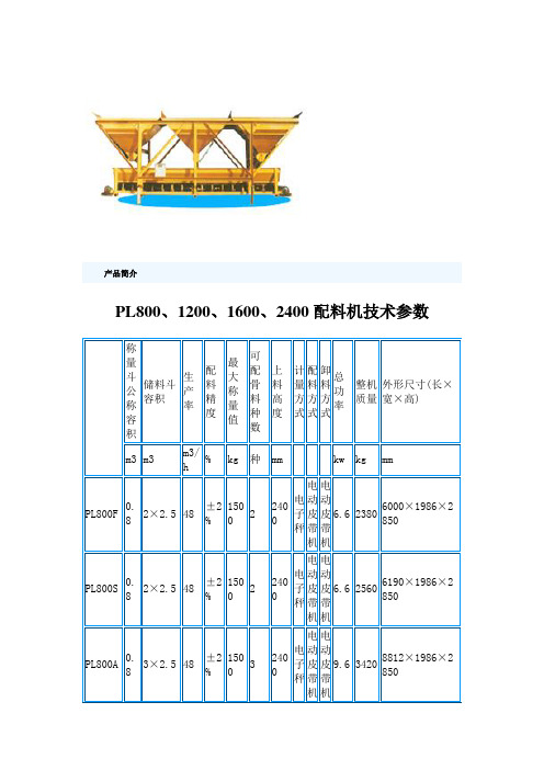 混凝土配料机参数