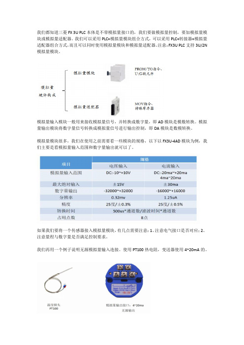 一文教你读写BFM来操作模拟量模块