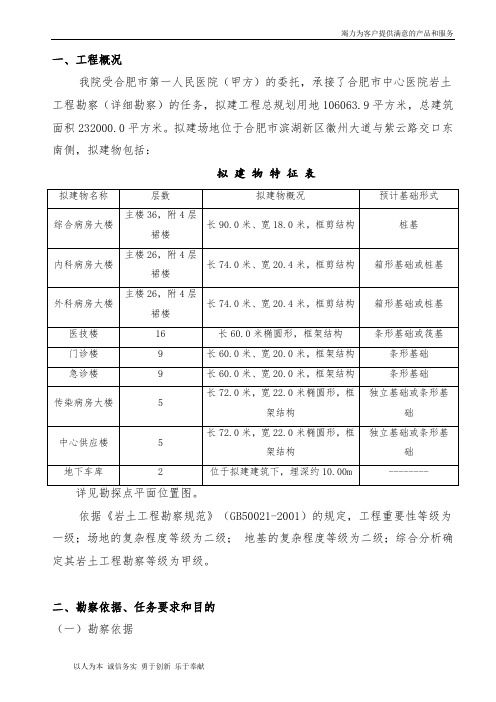 中心医院岩土工程勘察报告