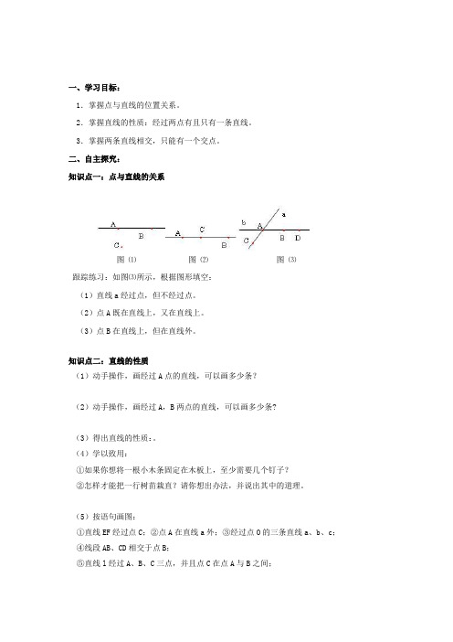 七年级数学上册第一章基本的几何图形1-3《线段、射线和直线(2)》导学案(无答案)(新版)青岛版