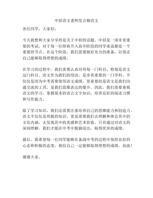 中招语文老师发言稿范文