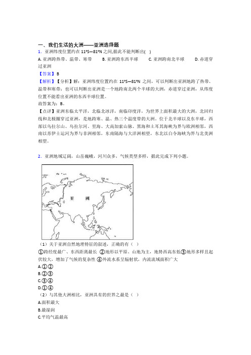 初中地理我们生活的大洲——亚洲专题练习(含答案)