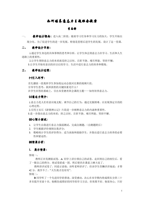 如何培养意志力主题班会教案