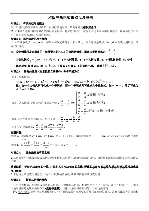 初三相似三角形知识点以及经典例题