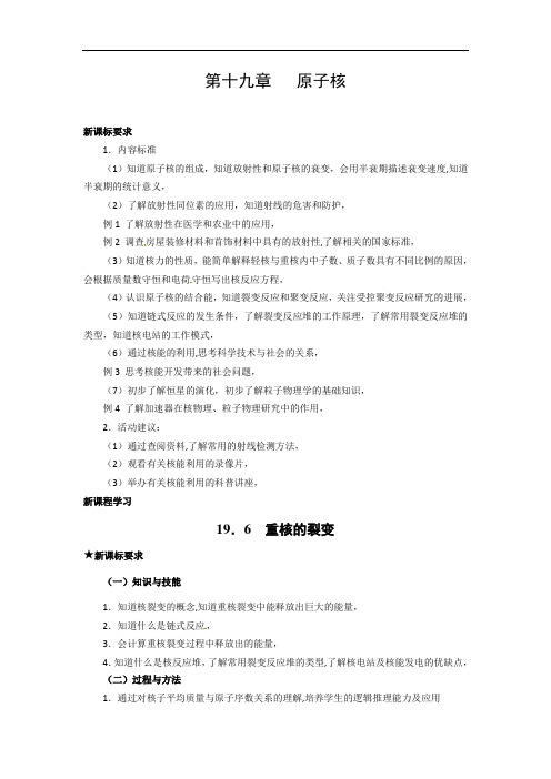 物理:新人教版选修3-5 19.6重核的裂变(教案)