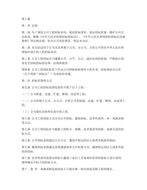 公司工程招标监管办法(3篇)