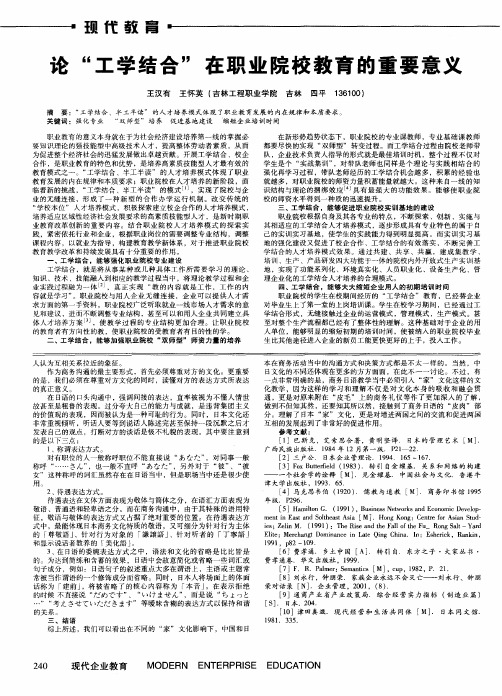 论“工学结合”在职业院校教育的重要意义