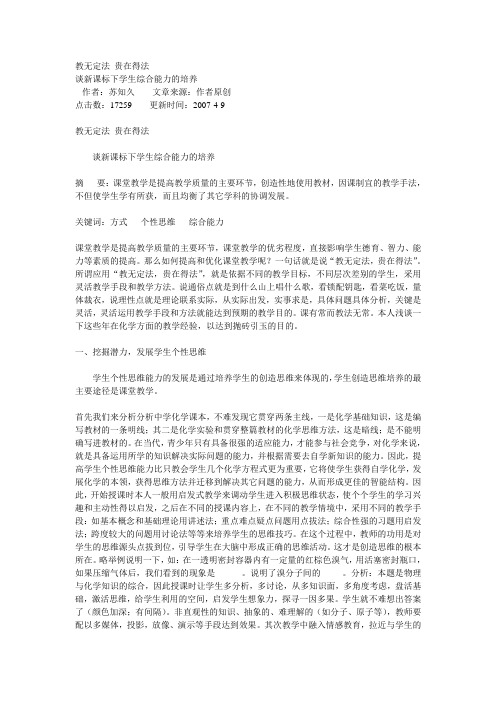 教无定法 贵在得法
