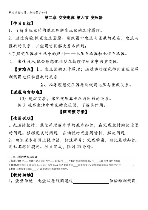 教科版高中物理3-2 2.6 变压器(导学案)