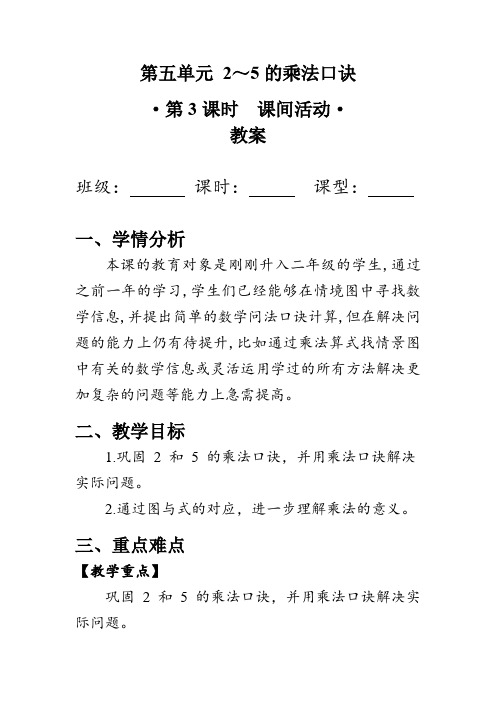 《课间活动》(教案)北师大版二年级数学上册