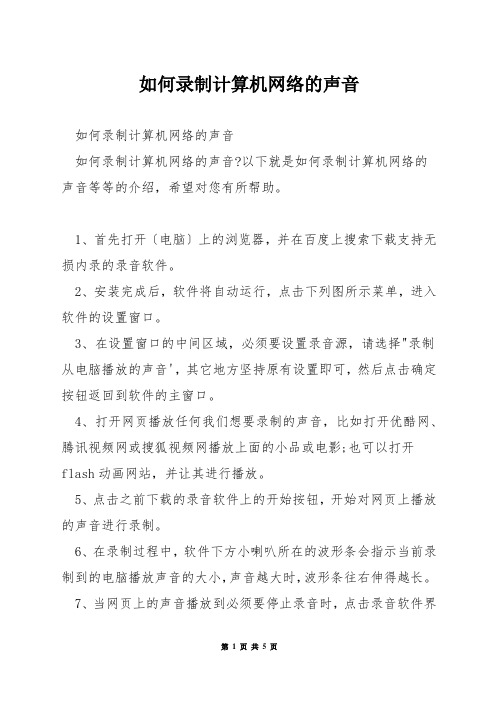 如何录制计算机网络的声音