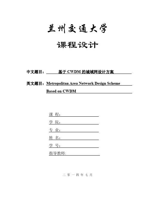 兰州交通大学课程设计