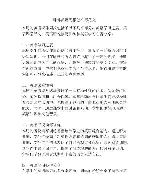 课件英语周报怎么写范文