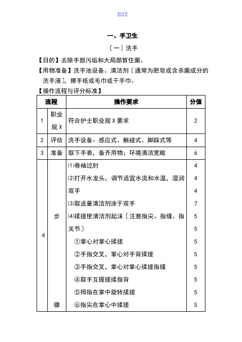 护理技术操作要求规范(完整版)