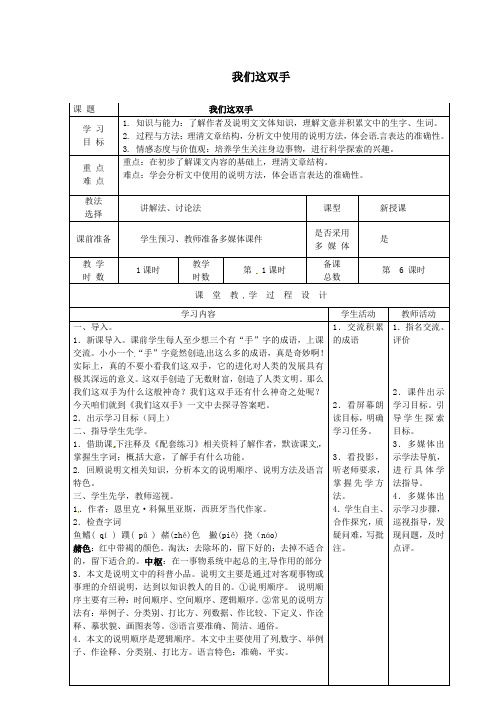 八年级语文下册第一单元比较探究《拓展阅读：我们这双手》教案3北师大版