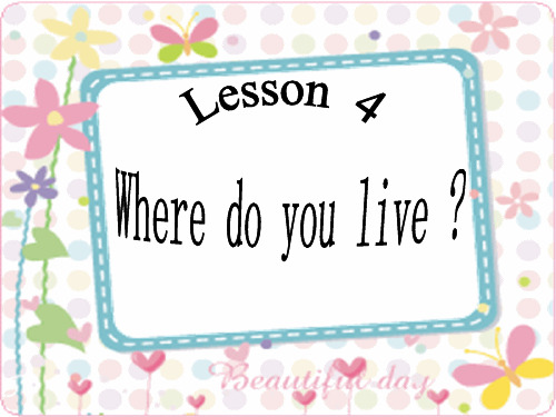 科普版五年级英语下册Lesson 4 Where do you live