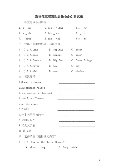 外研版英语四年级单元试题-下册Module 2