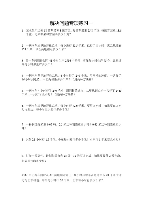 人教版小学数学解决问题专项练习