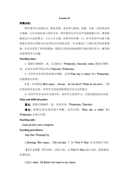 四年级下册英语教案:Unit 4 -Lesson 21人教精通版