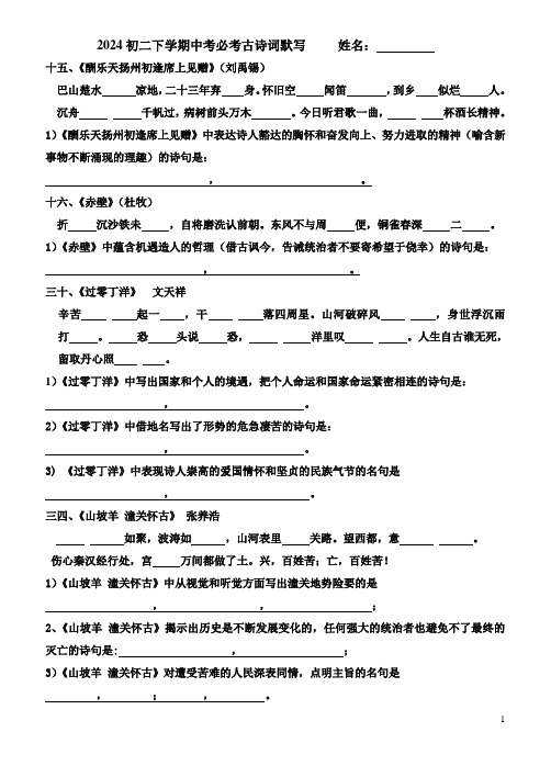 2024初二下学期中考必考古诗词默写