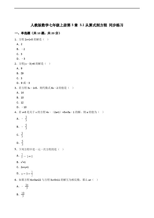 人教版数学七年级上册第3章3.1从算式到方程同步练习(解析版)