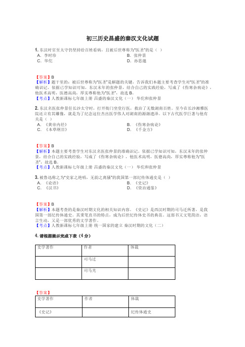 初三历史昌盛的秦汉文化试题
