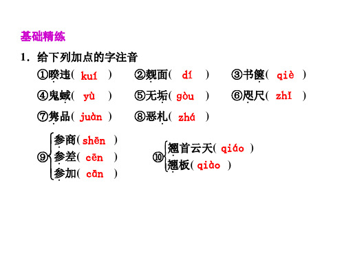 高一语文鱼书1(PPT)4-4