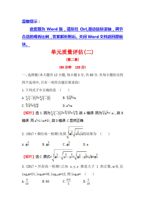 高中语文 必修一 人教A版 基础初等函数(I)单元质量评估(二) word版 含答案