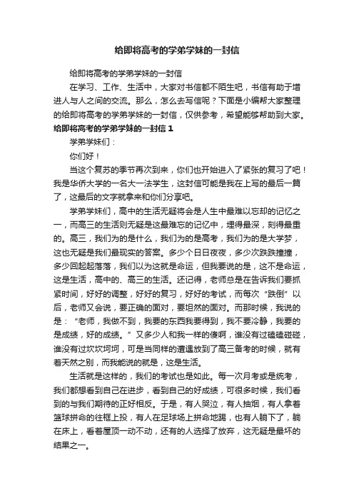 给即将高考的学弟学妹的一封信