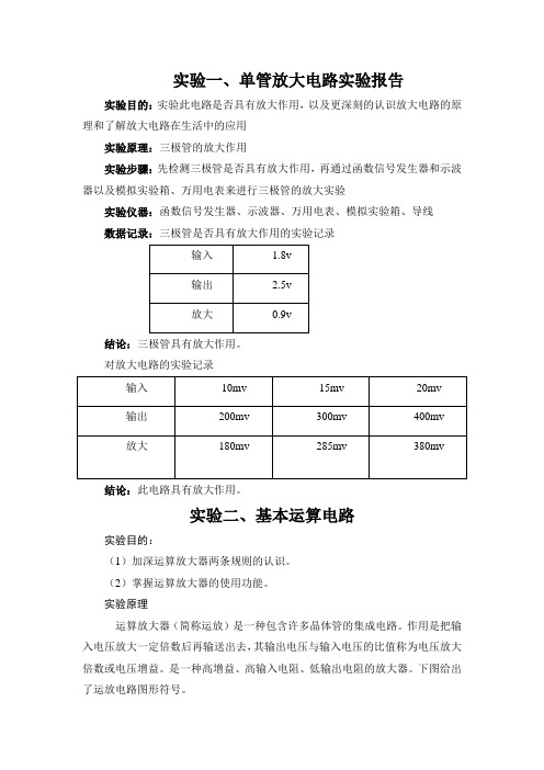 机电一体化实验指导书