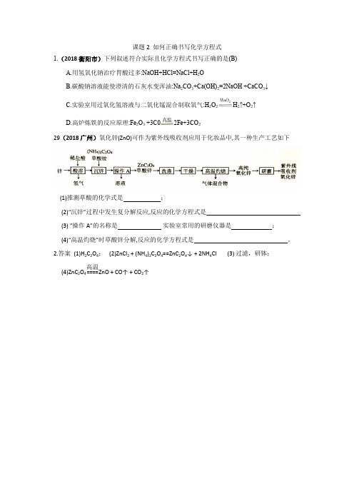 人教版化学考点2018年各地中考题目分类： 如何正确书写化学方程式