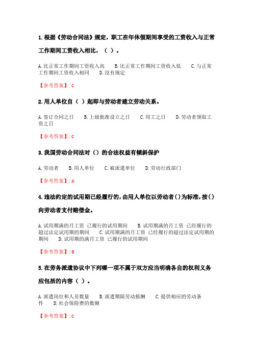 奥鹏6月-9月东财《劳动合同法理论与实务》单元作业三_11.doc