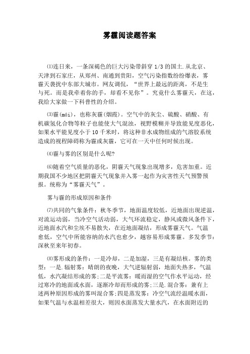 雾霾阅读题答案