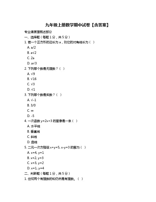 九年级上册数学期中试卷【含答案】