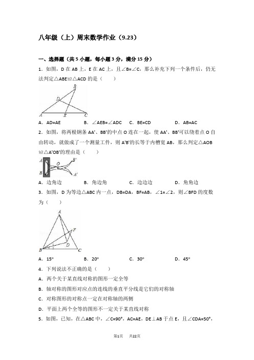 八年级上周练数学试卷含答案解析