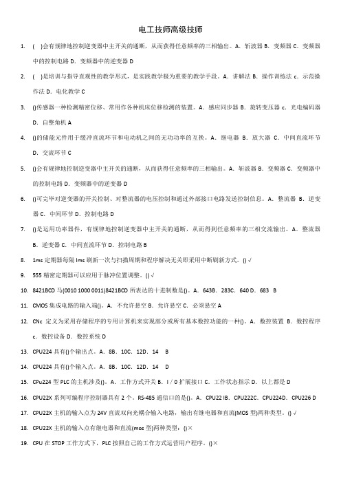 2023年电工技师电工高级技师题库带答案按顺序