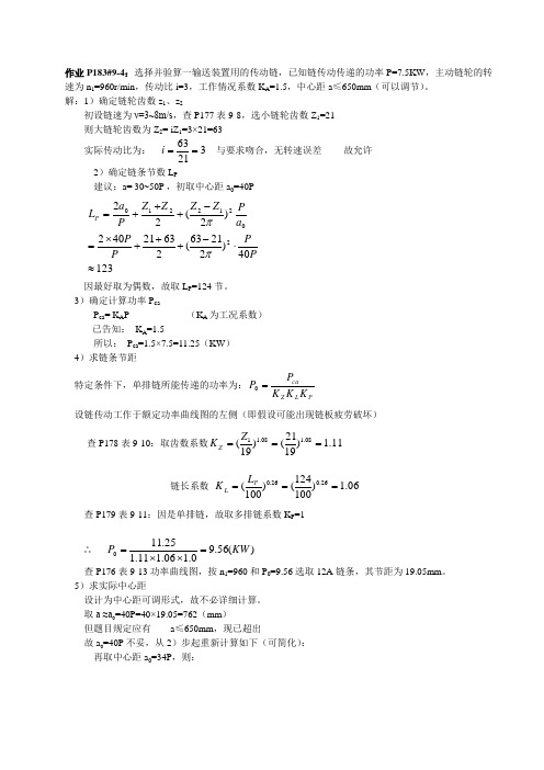 链传动习题